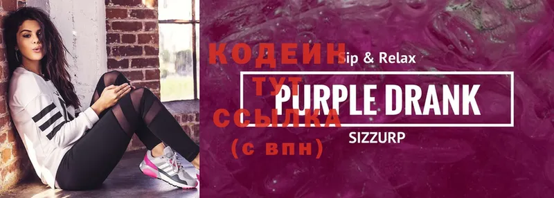 Кодеин Purple Drank  купить закладку  Ак-Довурак 